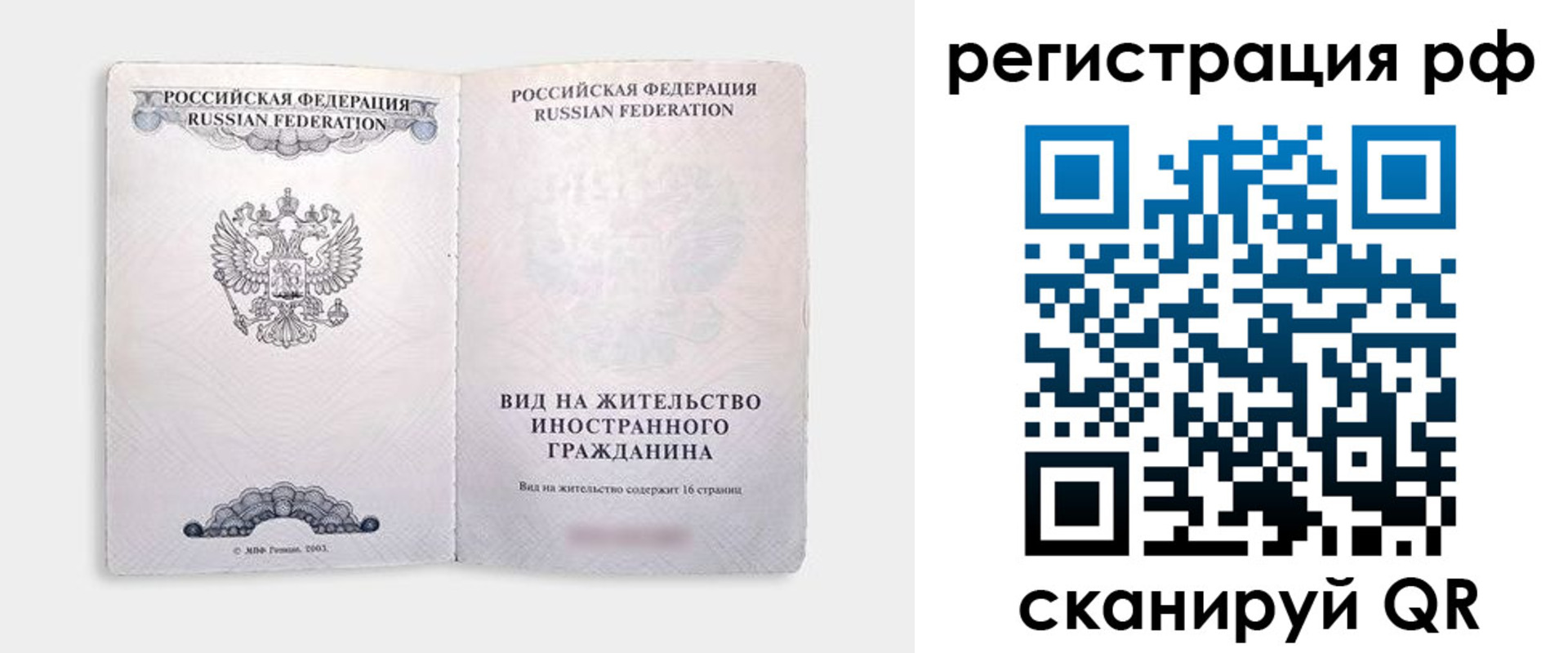 временная регистрация в квартире в Мыски