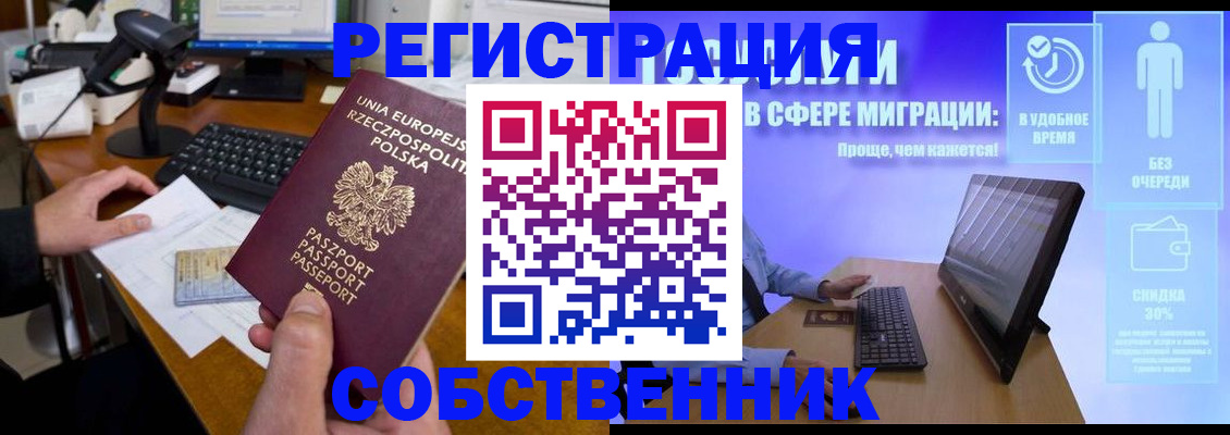 прописка в квартире в Мыски