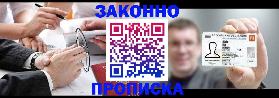 временная регистрация надежно в Мыски