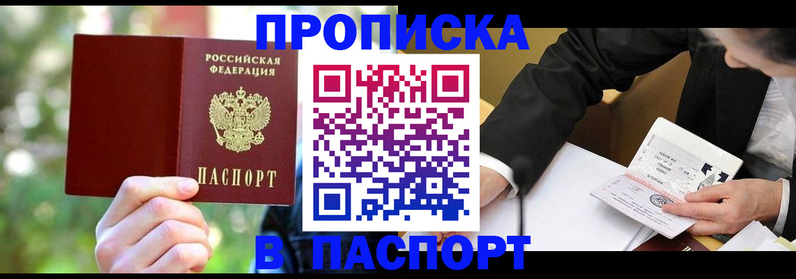 миграционный учет в Мыски