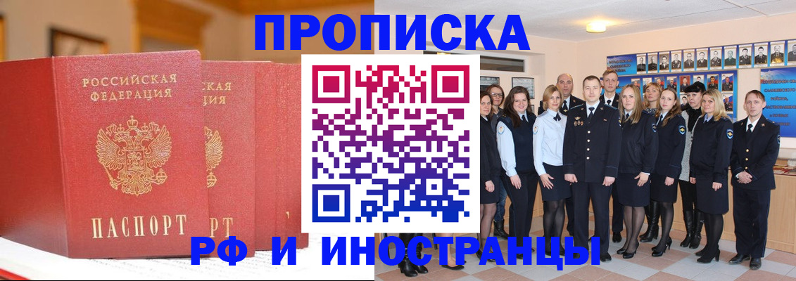 прописка гарантия в Мыски
