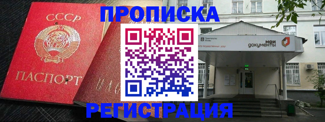 прописка в квартире в Мыски