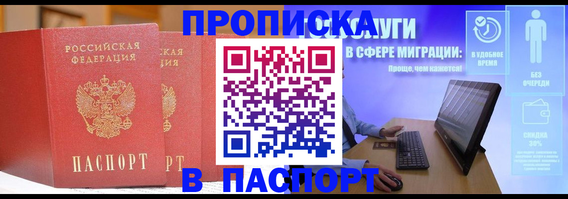временная регистрация для школы в Мыски