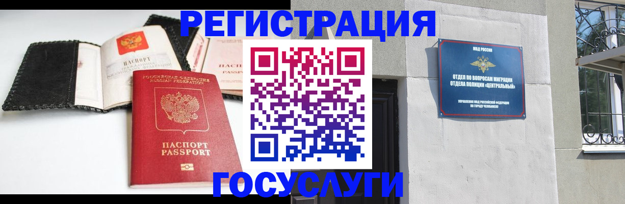 прописка в Мыски